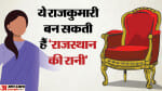 राजस्थान विधानसभा चुनाव 2023