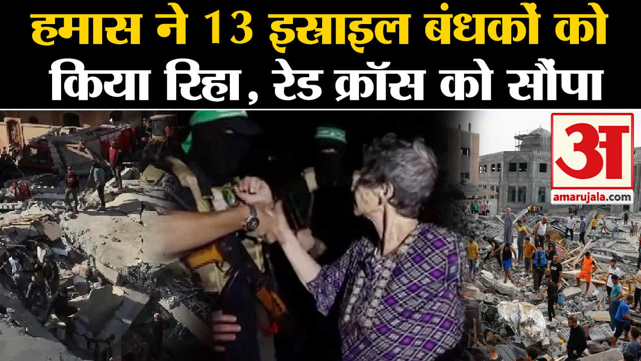 इस्राइल हमास सीजफायर