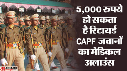 MHA: Plan to increase medical allowance of retired capf personnel from Rs 1000 to Rs 5000