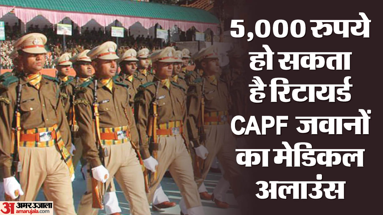 MHA: Plan to increase medical allowance of retired capf personnel from Rs 1000 to Rs 5000