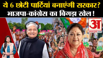 Rajasthan Election 2023: Whose government this time in Rajasthan