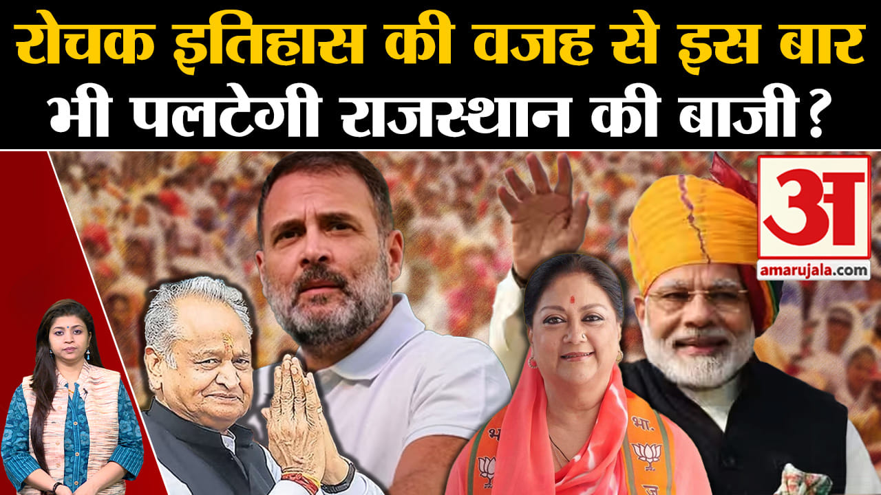 राजस्थान चुनाव