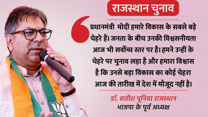 Rajasthan Election: Former BJP President Satish Poonia said- ashok Gehlot development in crime and corruption