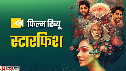 Starfish Movie Review in Hindi Amar Ujala Review Khushalii Kumar Akhilesh Jaiswal T Series