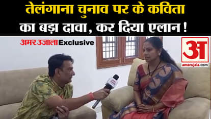 Telangana Election 2023: Kavita said a big thing regarding Telangana elections