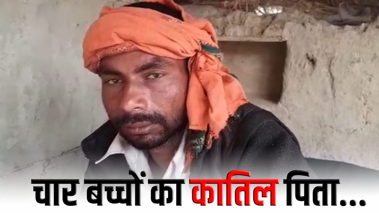 father poisoned four children to death for his girlfriend In Unnao