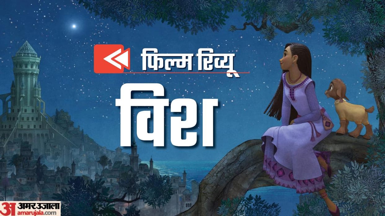 Wish Movie Review in Hindi by Pankaj Shukla Ariana DeBose Chris Pine Chris Buck Jennifer Lee Fawn VeeraSunthor