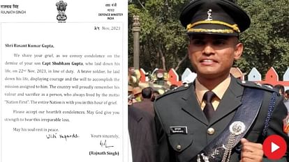 Agra: 'आपने बेटा और सेना ने जांबाज अफसर खो दिया', रक्षामंत्री का संदेश लेकर पहुंचे रक्षा मंत्रालय के अधिकारी Defense Ministry officials handed over Defense Minister letter to father of martyr Captain Shubham Gupta