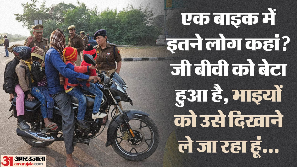 6 people riding on a bike, policemen started laughing, Barabanki case