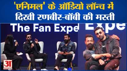 Animal: Ranbir-Bobby had a lot of fun at the audio launch of 'Animal' l Ranbir Kapoor l Bobby Deol