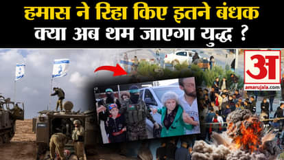 Israel Hamas War: The possibility of the war ending as soon as the Israeli hostages were released arose. Gaza