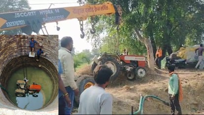 Damoh News : कुड़ई गांव में असामाजिक तत्वों ने खेत में खड़ा ट्रेक्टर कुएं में धकेला, क्रेन की मदद से निकाला गया बाहर