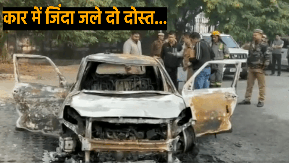 Car caught fire outside the gate of Amrapali Platinum Society Noida