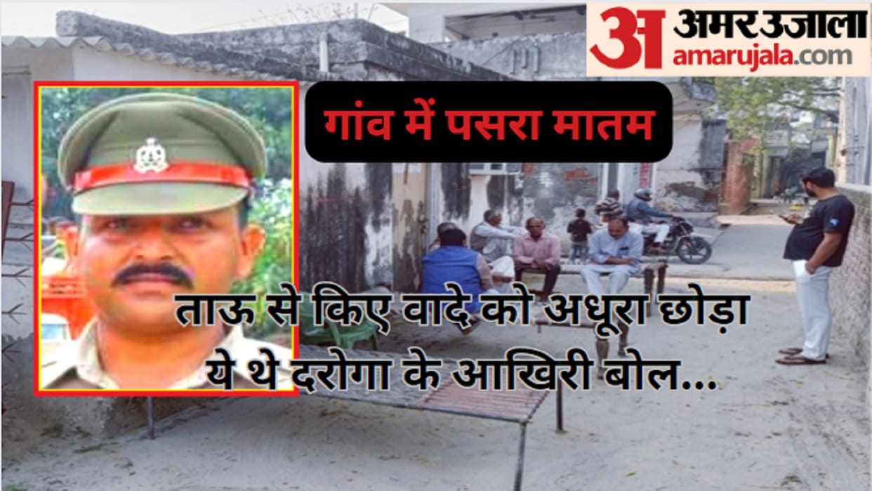 last farewell to Inspector with moist eyes, committed suicide by hanging himself in Shahjahanpur