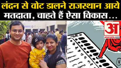 Rajasthan Election 2023: Voters came from London to vote in Rajasthan