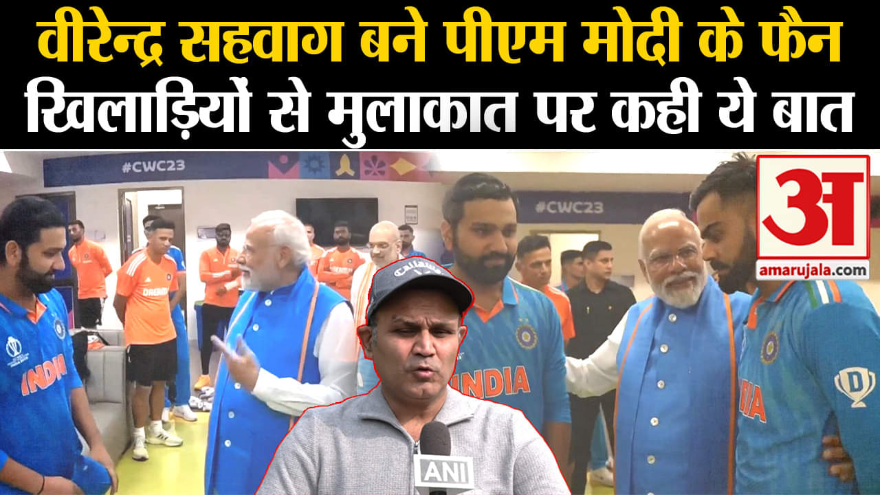 Virender Sehwag ने PM Modi की जमकर तारीफ क्यों की? कहा- बड़ी बात थी | World Cup Final