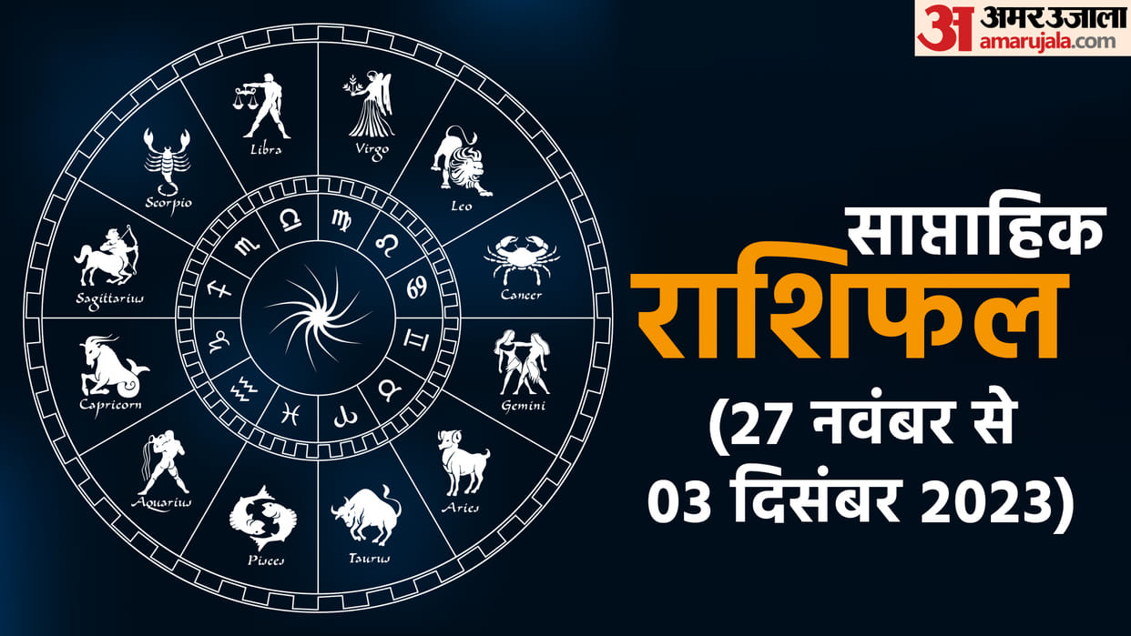 weekly horoscope saptahik rashifal 27 nov to 03 dec 2023 know predictions of all zodiac signs