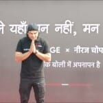 नीरज चोपड़ा