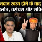 राजस्थान चुनाव