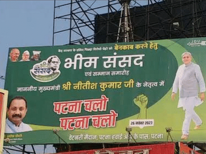 Bihar News : भीम संसद के जरिए दलित वोटरों को साधेंगे सीएम नीतीश, मंत्री का दावा- दो लाख से अधिक लोग आएंगे Bhim Sansad Patna: JDU's program for Dalit vote bank, Nitish Kumar, Grand Alliance, BJP, Lok Sabha elections