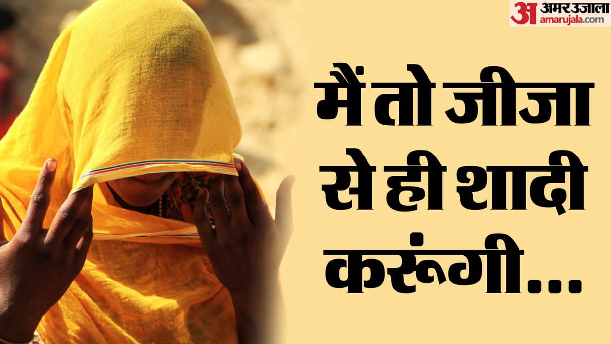 Brother-in-law refused to marry in Amroha, sister-in-law reached police station and created ruckus