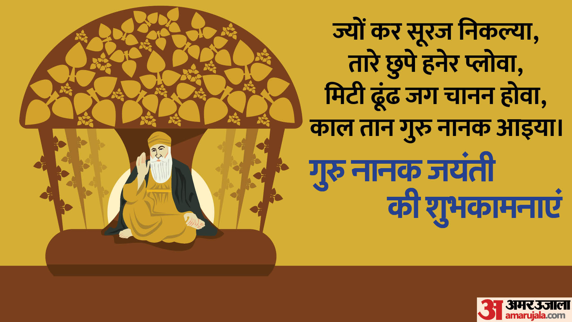 GuruPurab 2023 Happy Guru Nanak Jayanti Wishes Quotes and Messages in Hindi