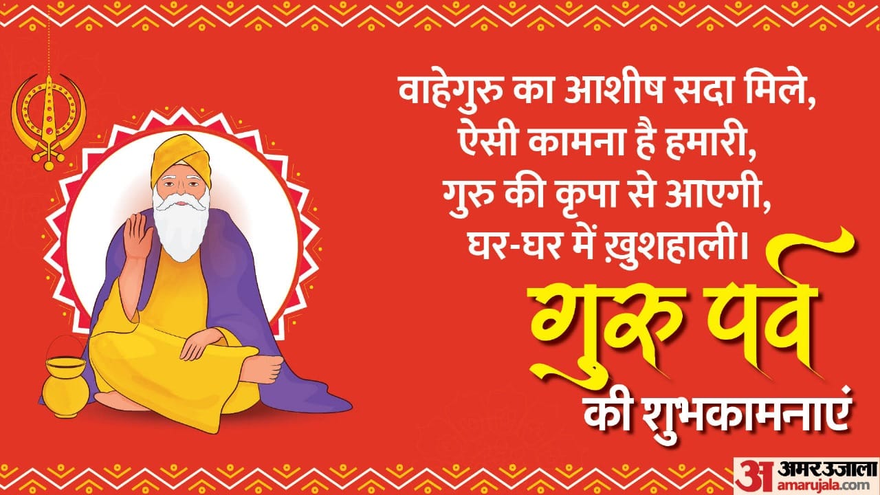 GuruPurab 2023 Happy Guru Nanak Jayanti Wishes Quotes and Messages in Hindi