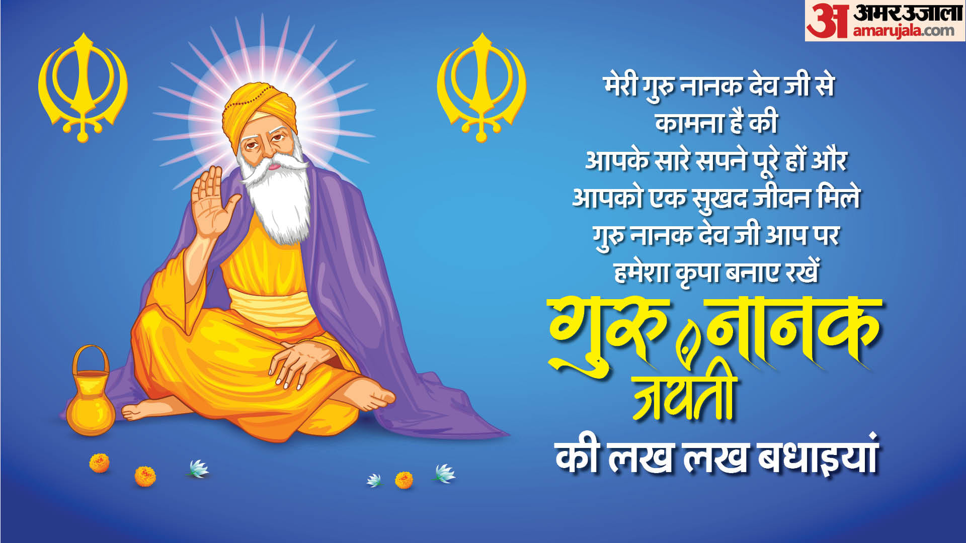 Happy Guru Nanak Jayanti 2023 Wishes Whatsapp Status Nanak Jayanti Messages Images Sms Facebook Status