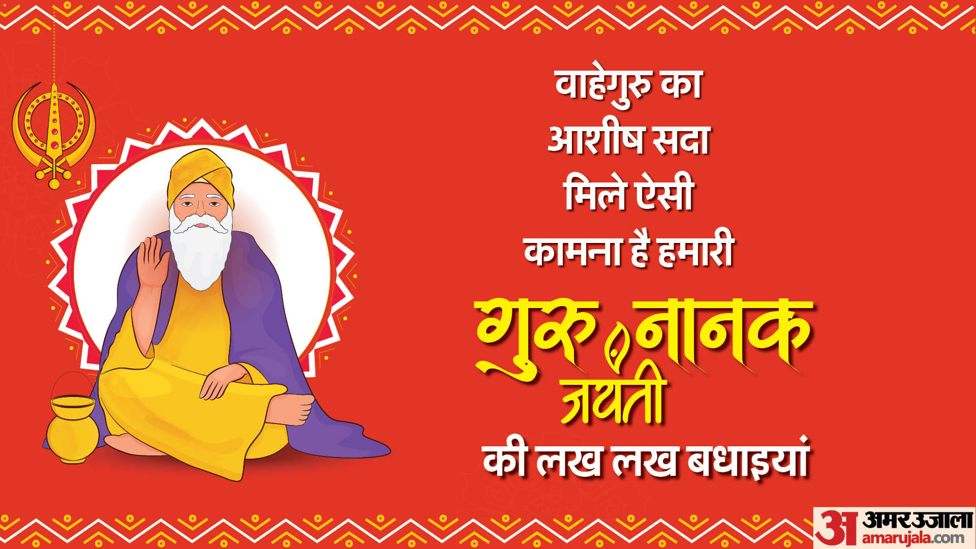 Happy Guru Nanak Jayanti 2023 Wishes Whatsapp Status Nanak Jayanti Messages Images Sms Facebook Status