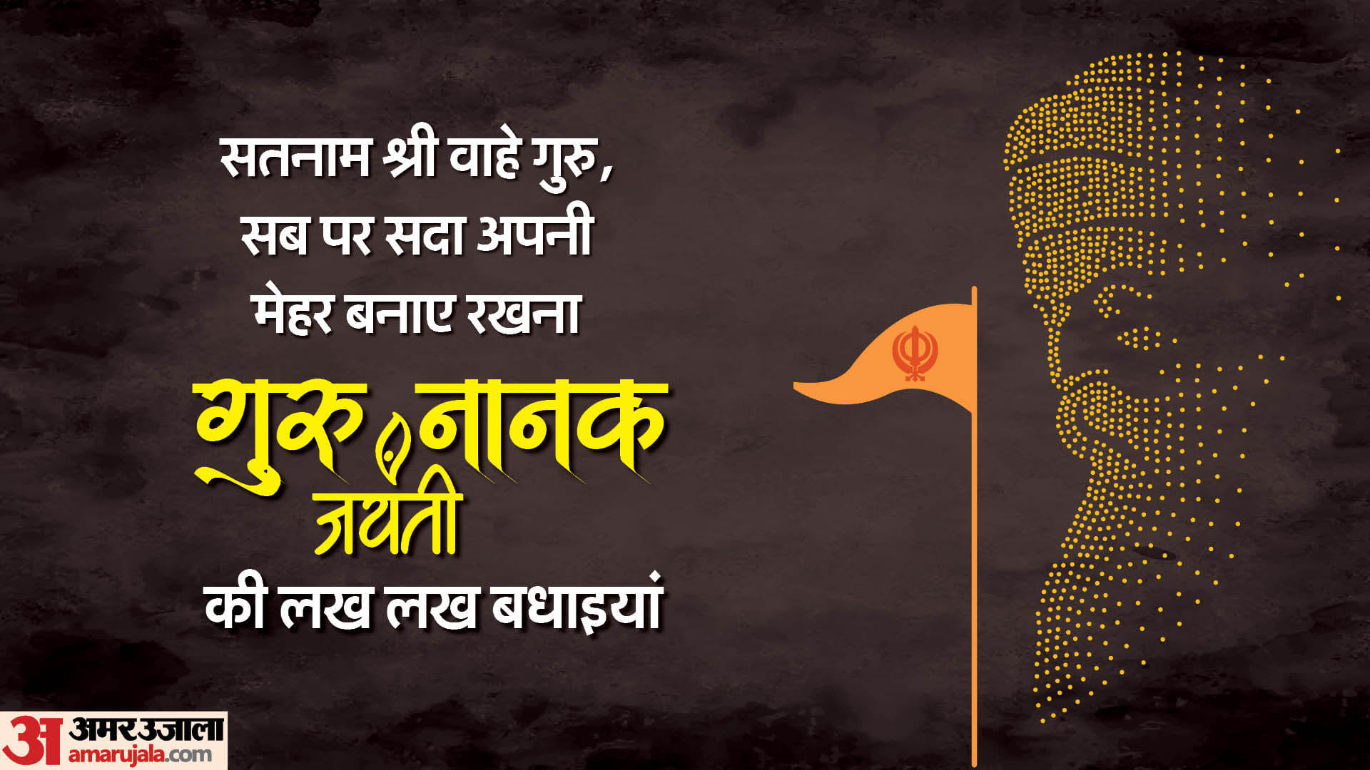 Happy Guru Nanak Jayanti 2023 Wishes Whatsapp Status Nanak Jayanti Messages Images Sms Facebook Status