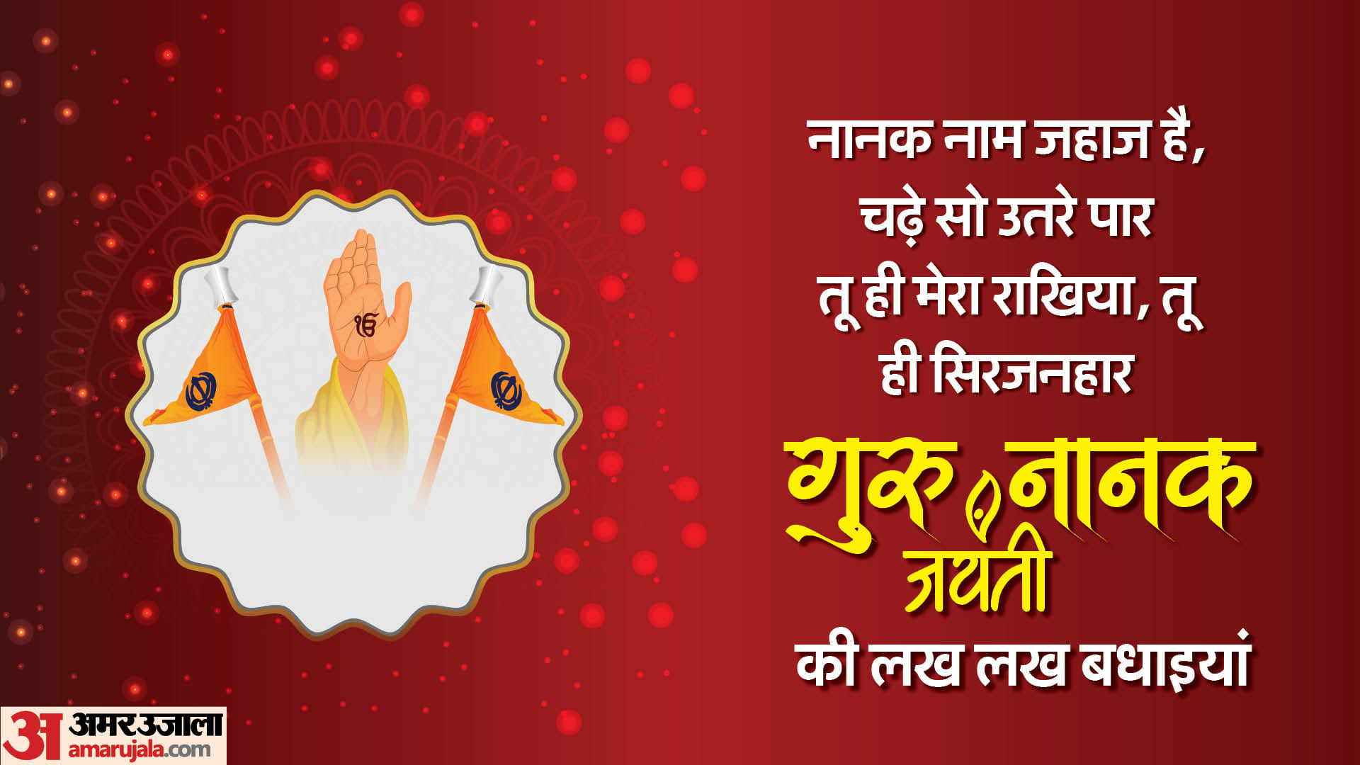 Happy Guru Nanak Jayanti 2023 Wishes Whatsapp Status Nanak Jayanti Messages Images Sms Facebook Status