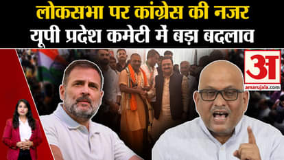 Loksabha Election 2024: Major changes in UP Congress Committee, appointment of new vice presidents and general