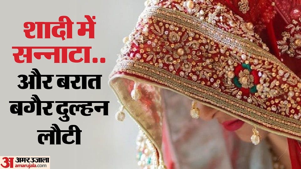 UP: The groom had a seizure during the wedding, the other brother called his girlfriend.