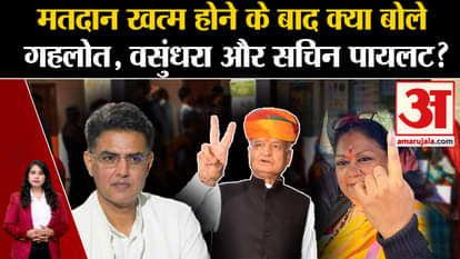 Rajasthan Voting 2023 Ashok Gehlot, Vasundhara Raje and Sachin Pilot say after voting?