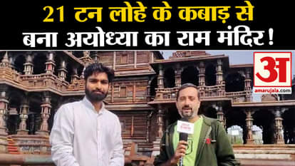 Ram Mandir: Ayodhya's Ram temple model made from 21 tons of iron scrap