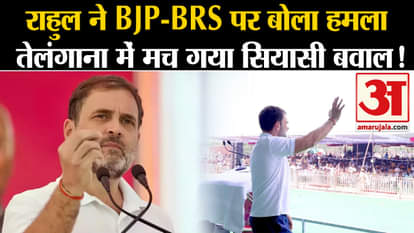 Telangana Election 2023: Rahul Gandhi attacks BJP-BRS, political uproar in Telangana!