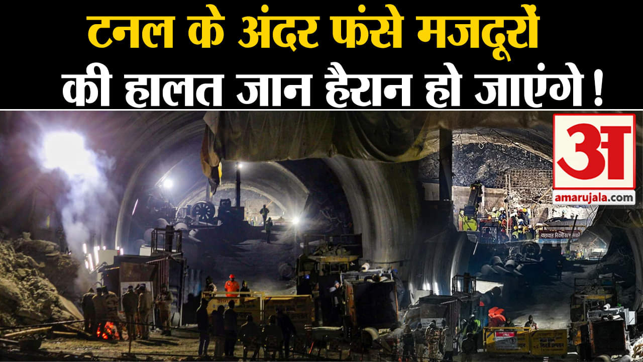 Uttarkashi Tunnel Rescue News Updates : टनल के अंदर कैसा है मज़दूरों का हाल?| Uttarakhand | N18V
