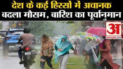 Weather Update: Weather suddenly changed in many parts of the country