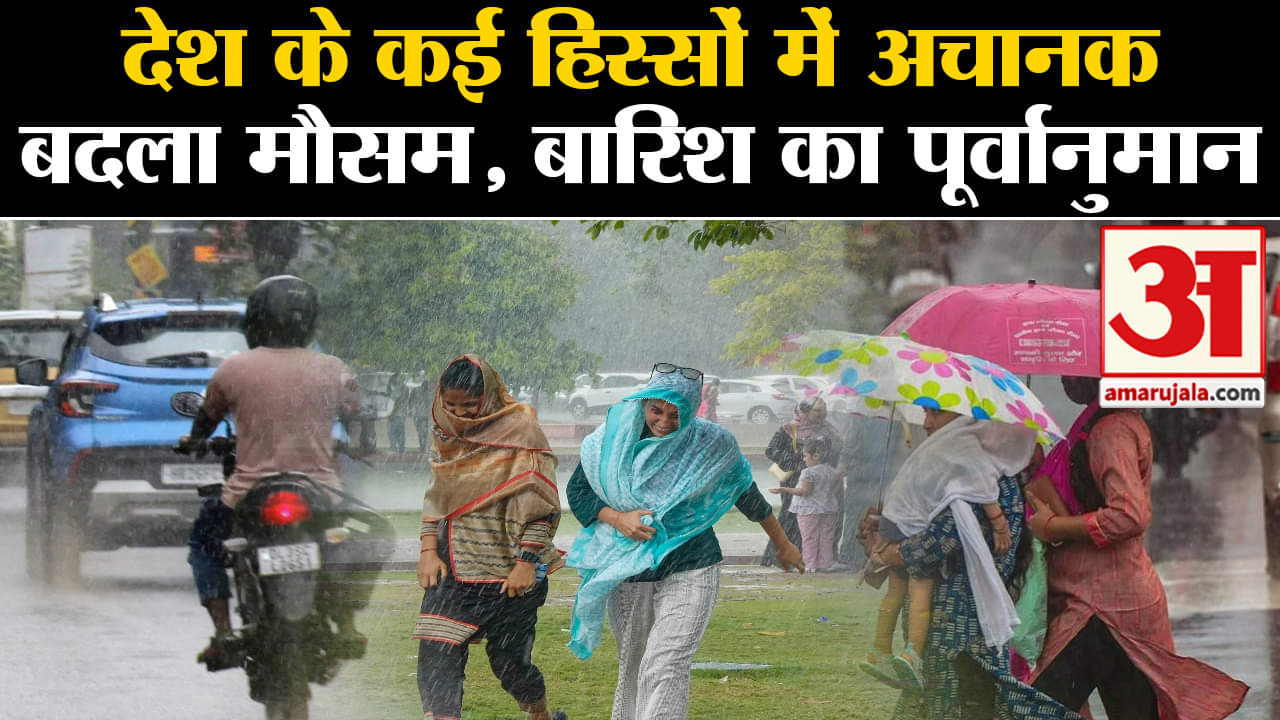 वेदर अपडेट