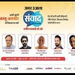 Amar Ujala Samvad