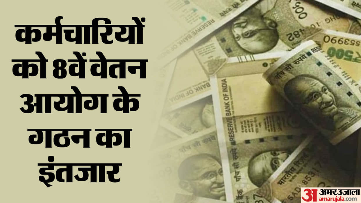 Now there is a dispute over the formation of the 8th Pay Commission along with old pension