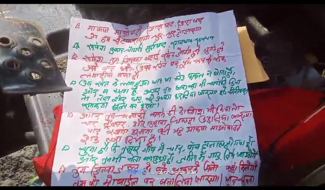 Bihar News : Maoists gave threat by pasting posters against JDU leader in aurangabad.