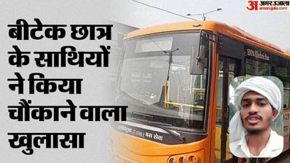UP: चार दिन पहले भी मौलाना की तकरीर का लगाया था स्टेटस; कंडक्टर की गर्दन काटने वाले बीटेक छात्र पर नया खुलासा B.Tech student had posted the status of Maulana's speech four days ago also