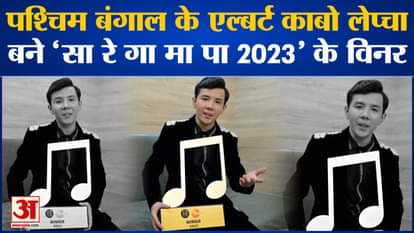 Entertaiment News: Albert Kabo Lepcha becomes the winner of Sa Re Ga Ma Pa 2023