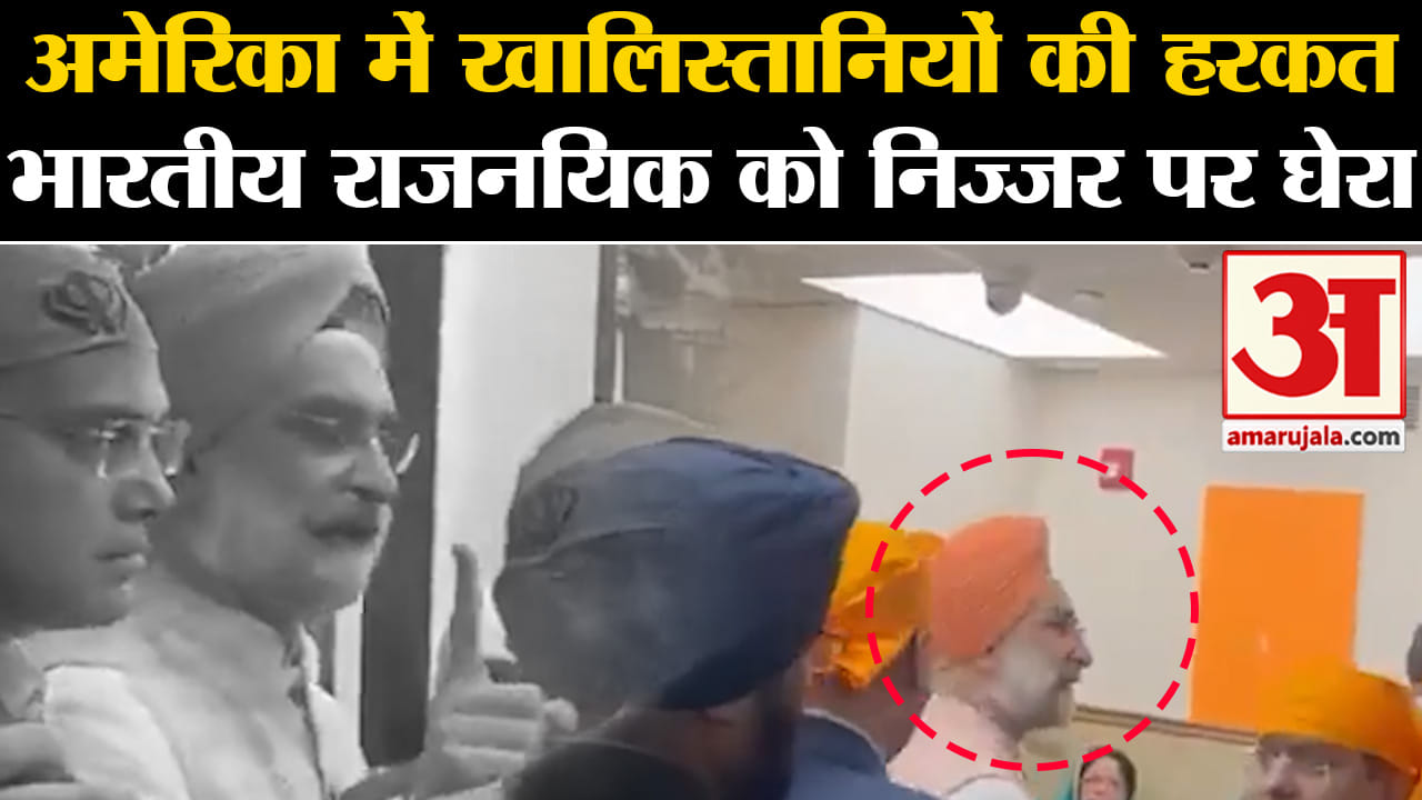 Khalistani Movement: Indian Ambassador तरनजीत सिंह संधू को US के गुरुद्वारे में निज्जर को लेकर घेरा