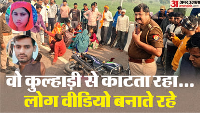 Lover killed his girlfriend In Kanpur Girlfriend murdered on GT Road