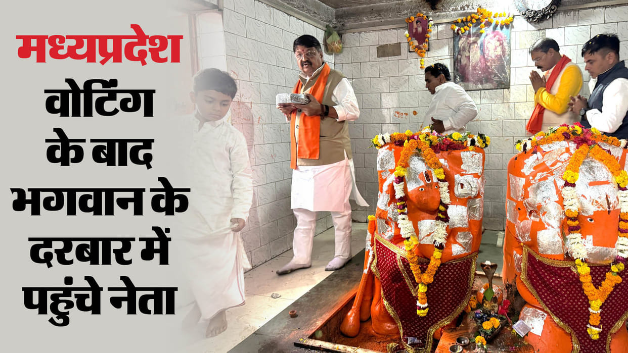 MP election: BJP stalwarts arrive for darshan of God after voting