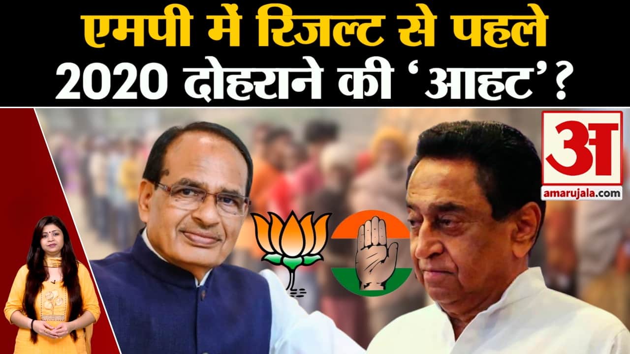 एमपी चुनाव