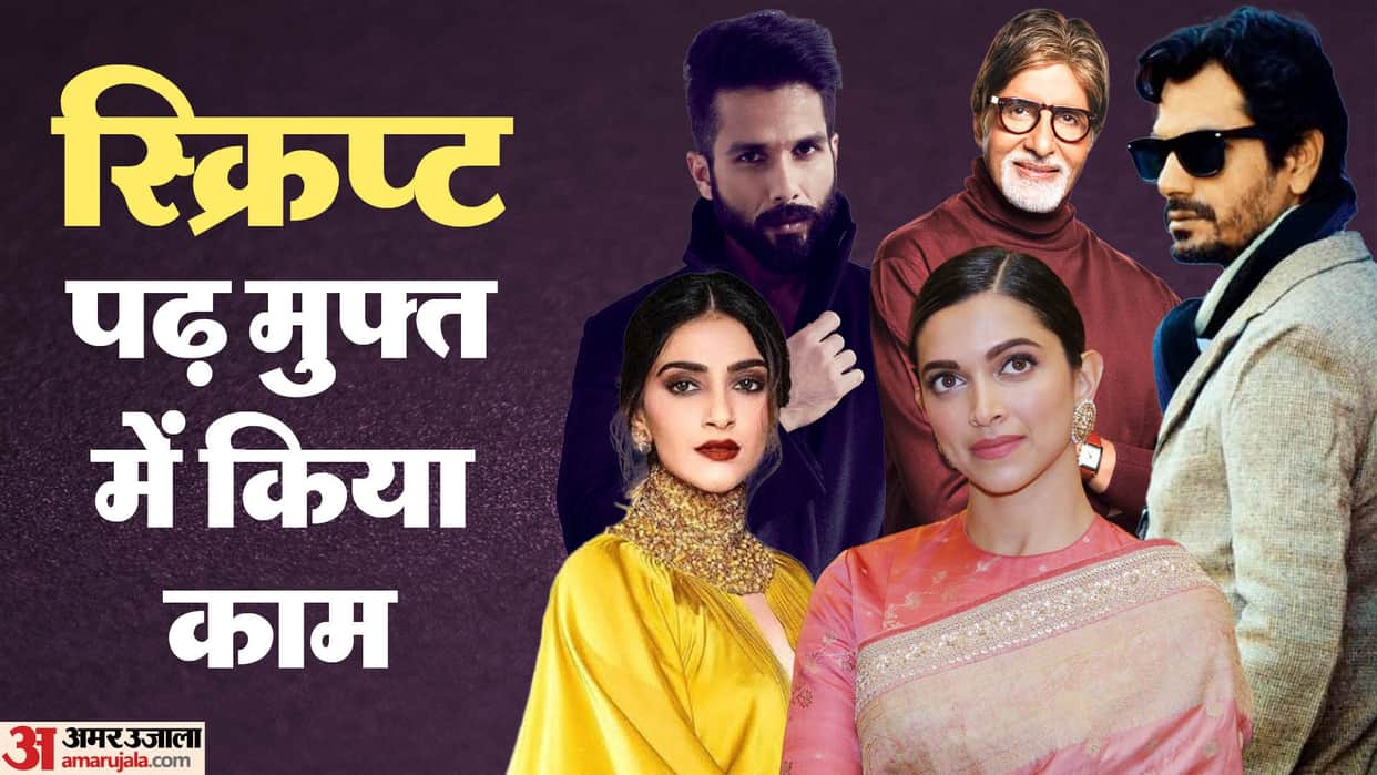 shahid amitabh deepika sonam nawazuddin siddiqui stars worked for free in front of a strong script