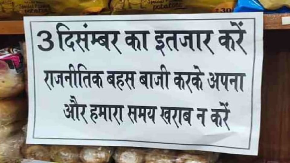Political discussion takes place at a paan shop it reaches the point of fighting in Mungeli